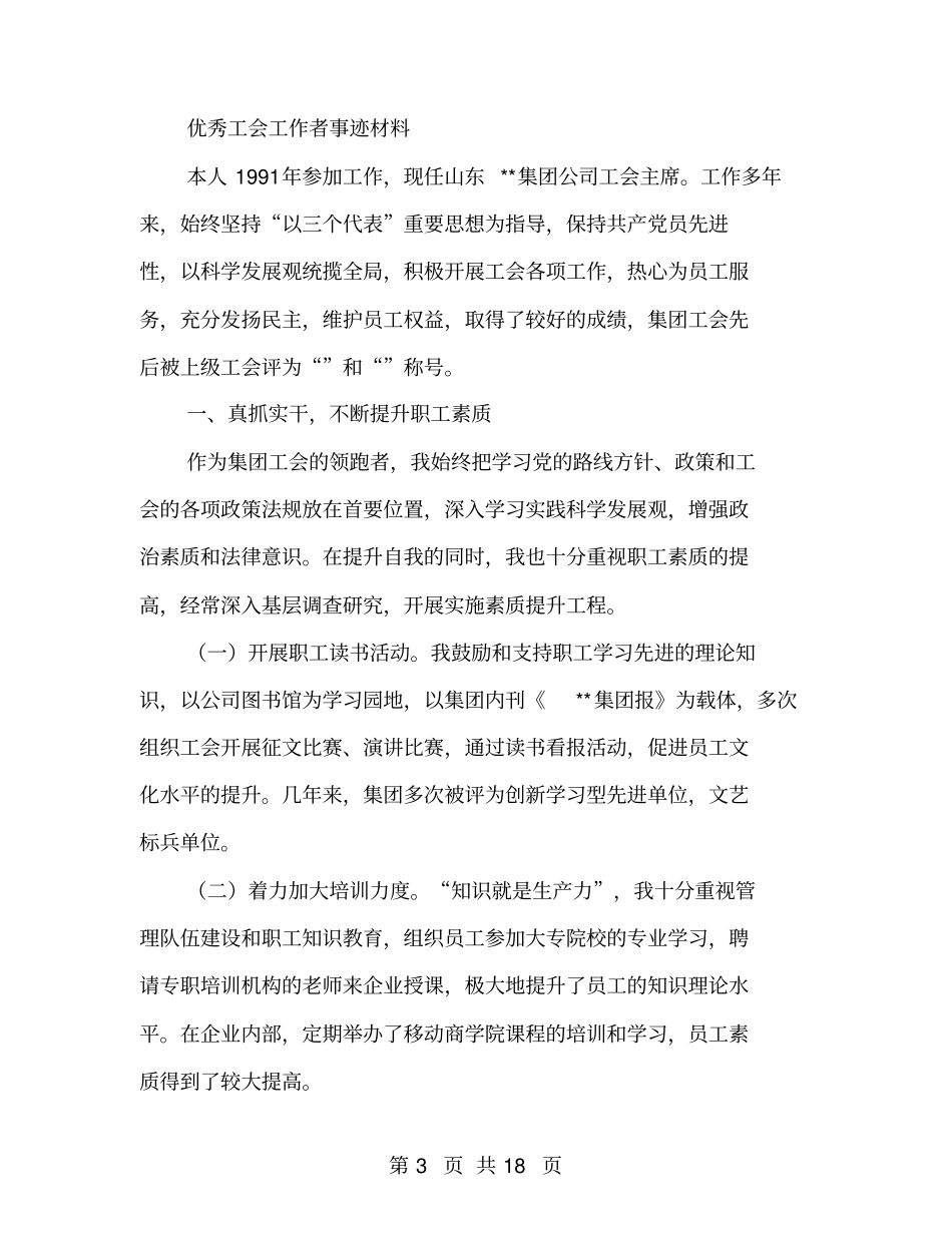 优秀医院工会工作者事迹材料_第3页
