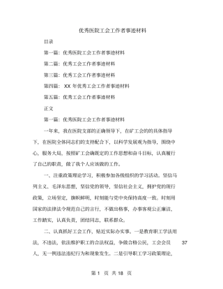 优秀医院工会工作者事迹材料