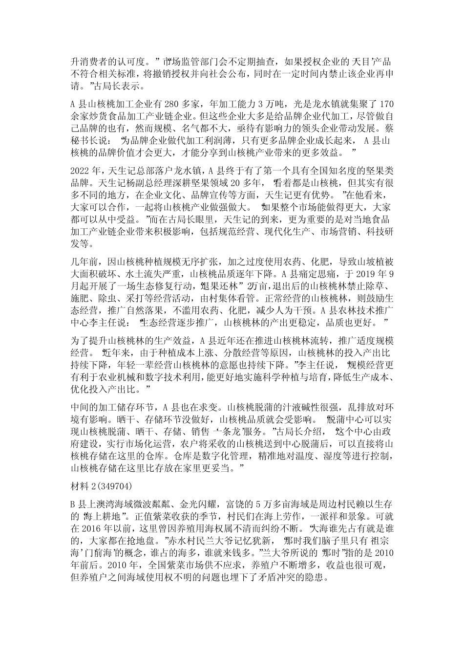 2023年公务员多省联考《申论》题(四川县乡卷)(网友回忆版)_第2页