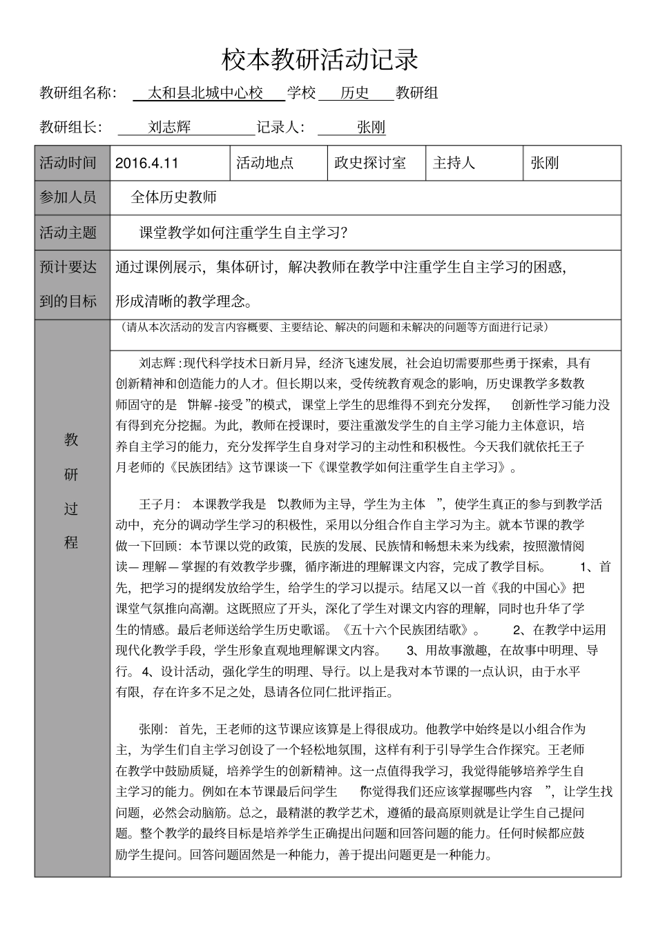 优秀历史校本教研活动记录_第1页