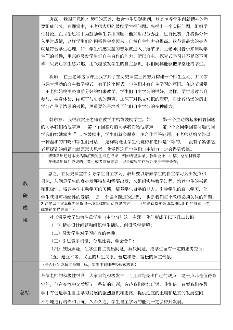 优秀历史校本教研活动记录_第2页