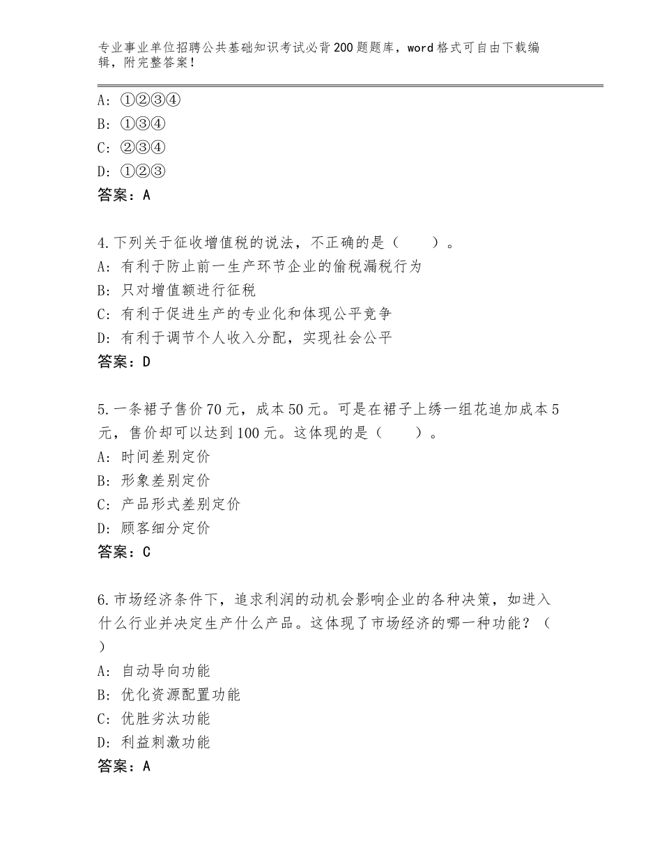 2023-24年四川省市中区事业单位招聘公共基础知识考试必背200题完整版及答案（新）_第2页