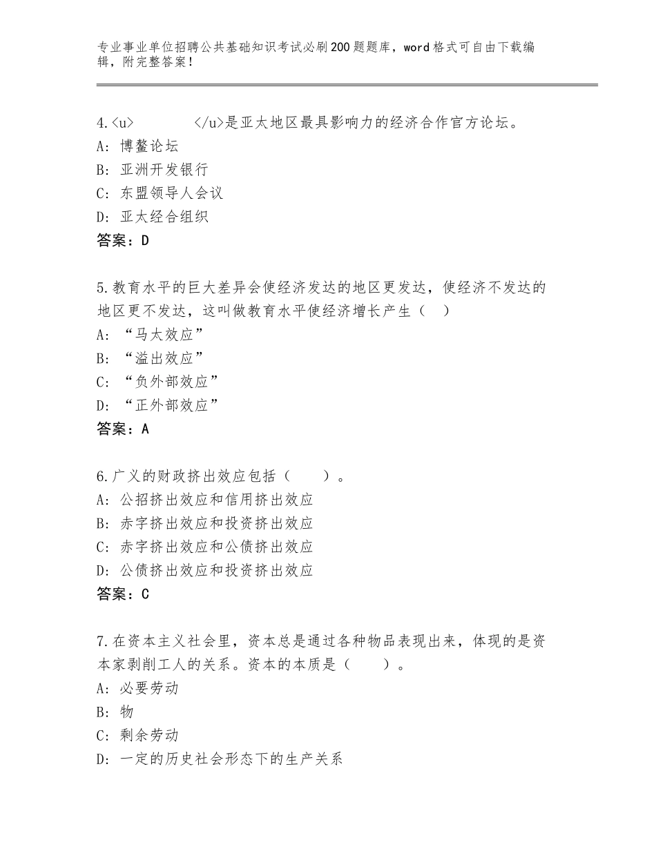 2023-24年陕西省白水县事业单位招聘公共基础知识考试必刷200题题库大全含答案（基础题）_第2页
