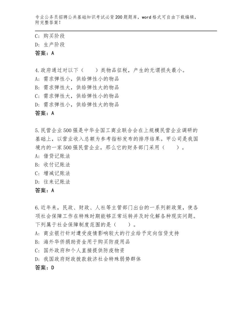 2024河南省清丰县公务员招聘公共基础知识考试必背200题完整题库及答案（夺冠系列）_第2页