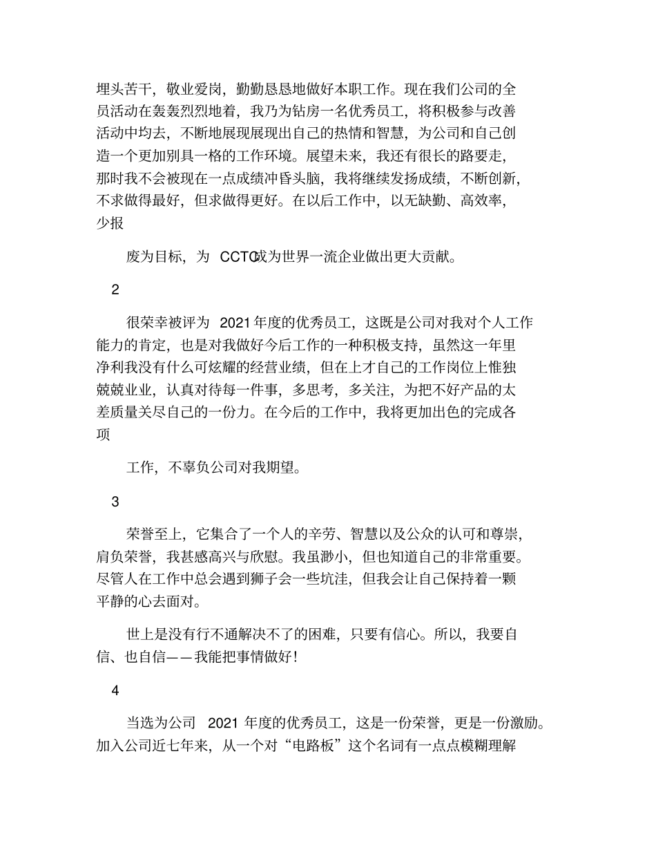 优秀员工一句话感言_第2页