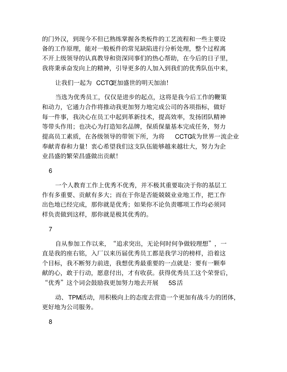 优秀员工一句话感言_第3页