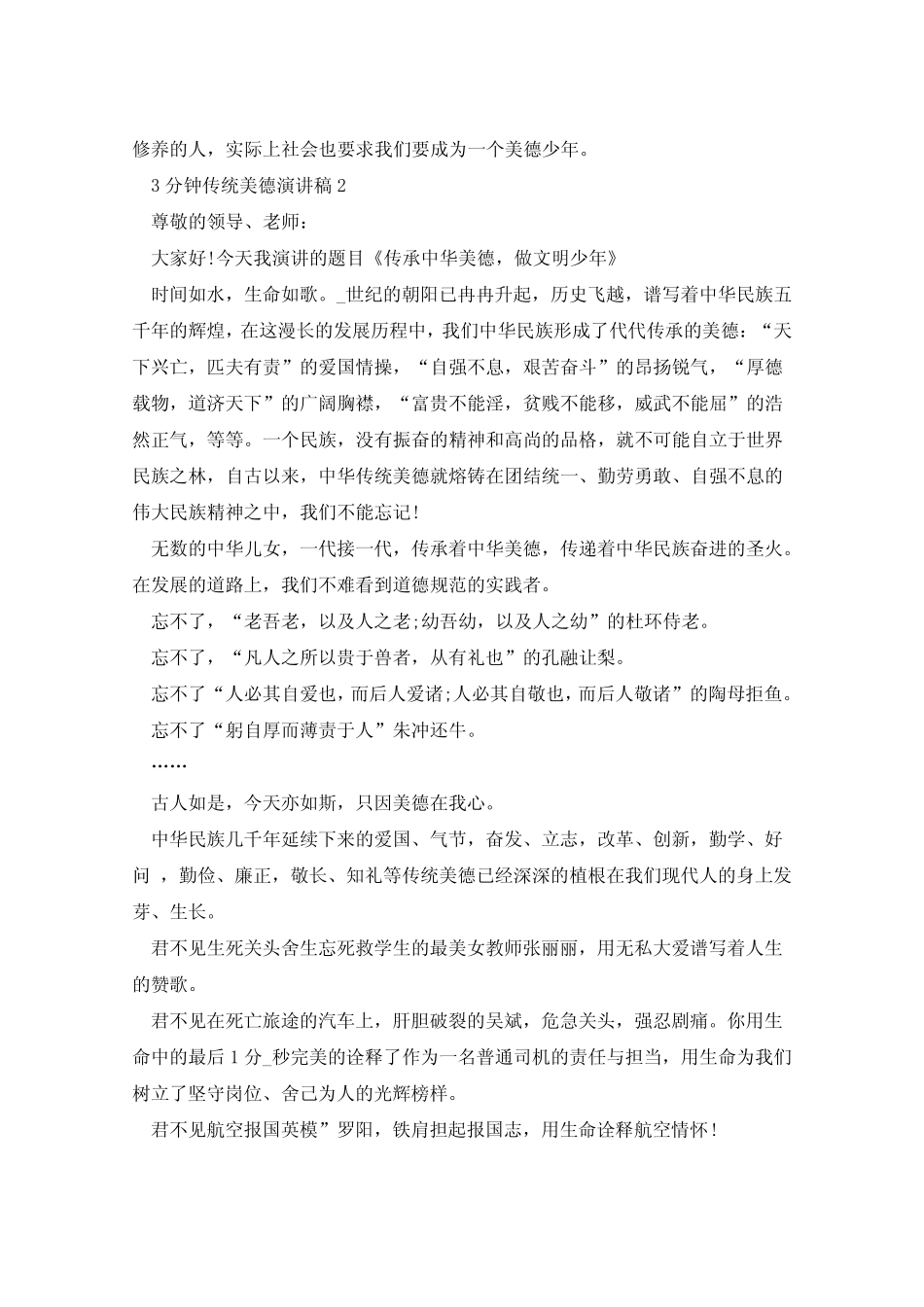 3分钟传统美德演讲稿_第2页