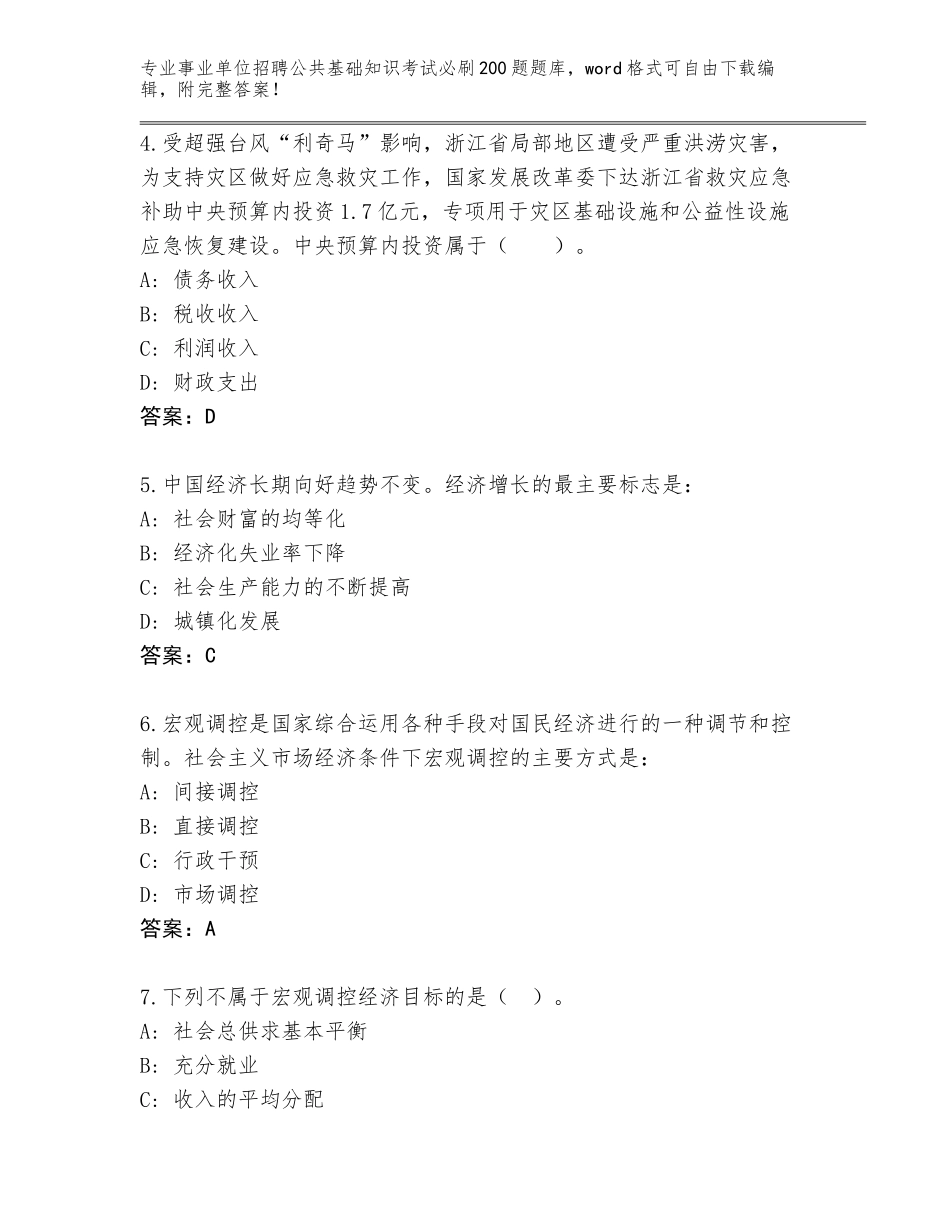 2023-24年安徽省宣州区事业单位招聘公共基础知识考试必刷200题真题加答案_第2页