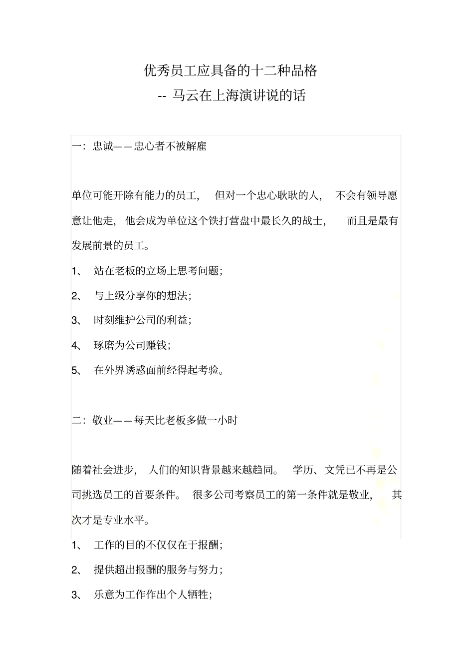 优秀员工应具备的十二种品格_第2页