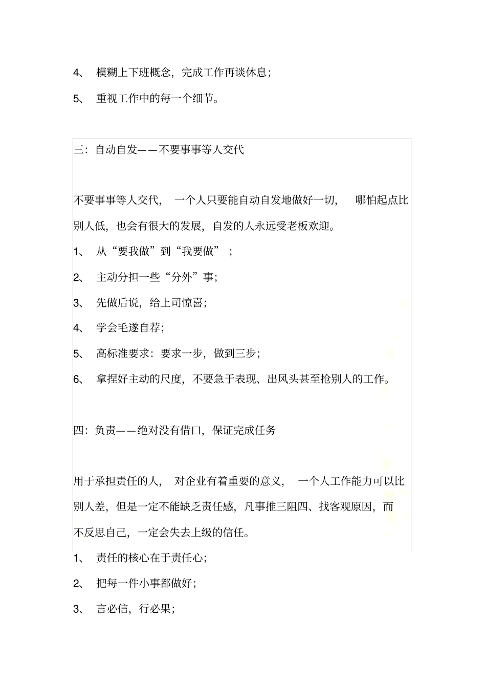 优秀员工应具备的十二种品格_第3页