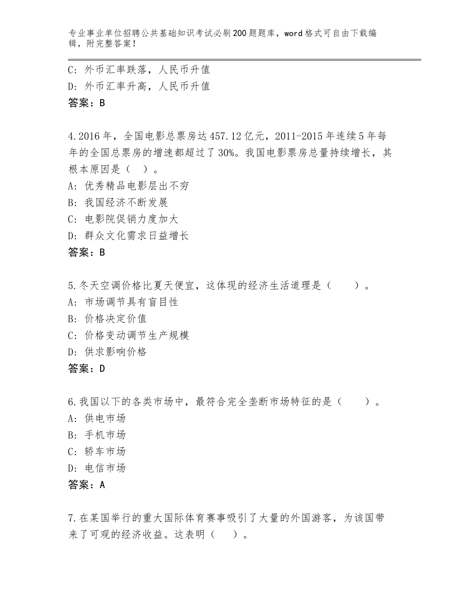 2024辽宁省桓仁满族自治县事业单位招聘公共基础知识考试必刷200题完整版【全国通用】_第2页