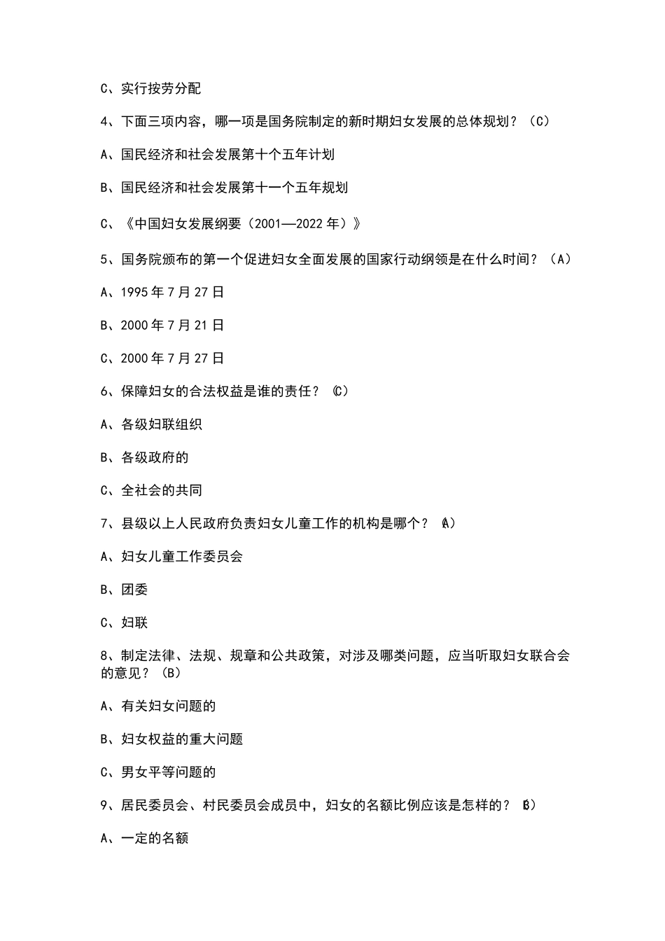 2024《中华人民共和国妇女权益保障法》知识竞赛题库与答案_第2页