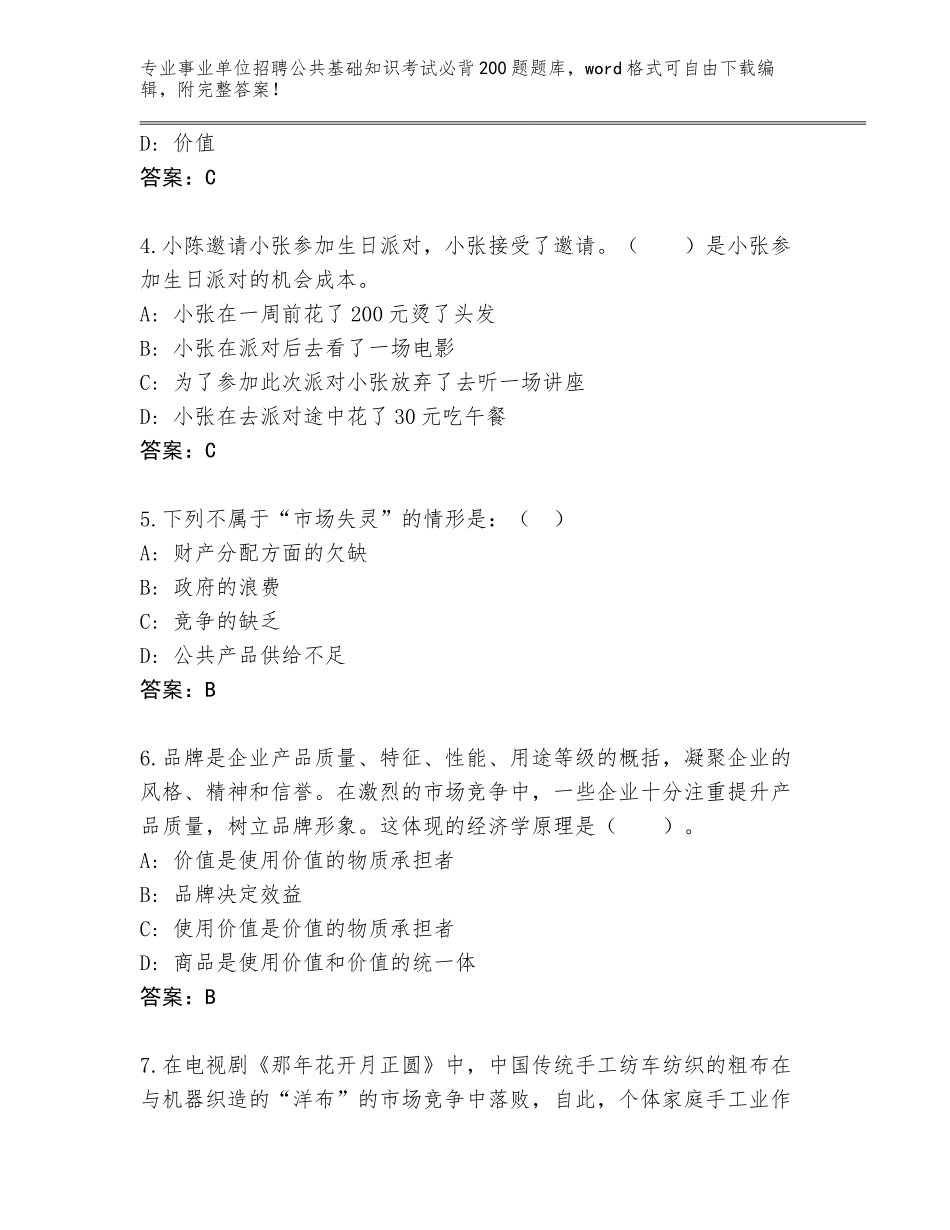 2024湖北省建始县事业单位招聘公共基础知识考试必背200题题库及答案（夺冠系列）_第2页