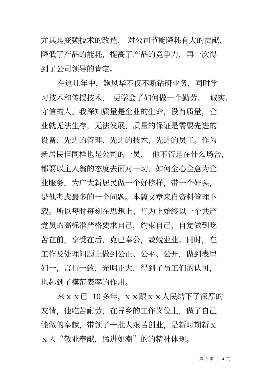 优秀员工劳动模范先进事迹材料_第3页