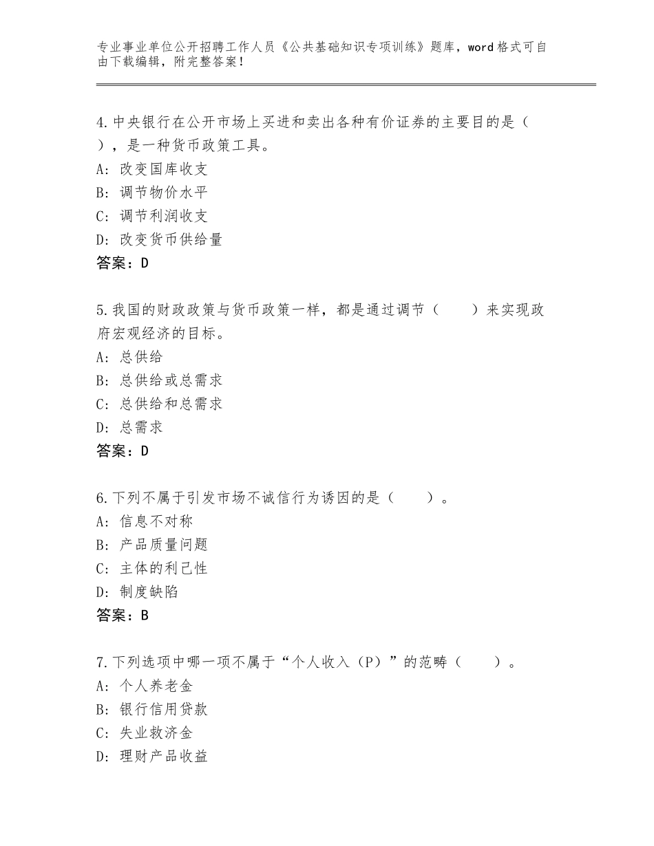 2023-24年福建省霞浦县事业单位公开招聘工作人员《公共基础知识专项训练》题库AB卷_第2页