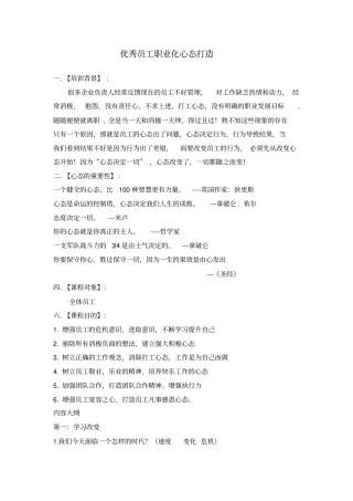 优秀员工心态打造总论