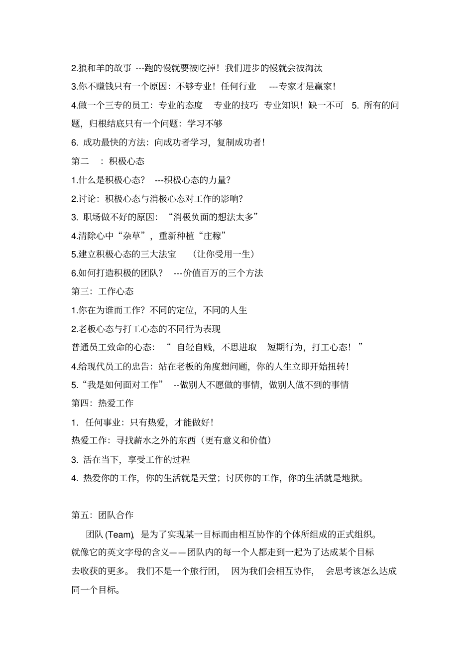 优秀员工心态打造_第2页