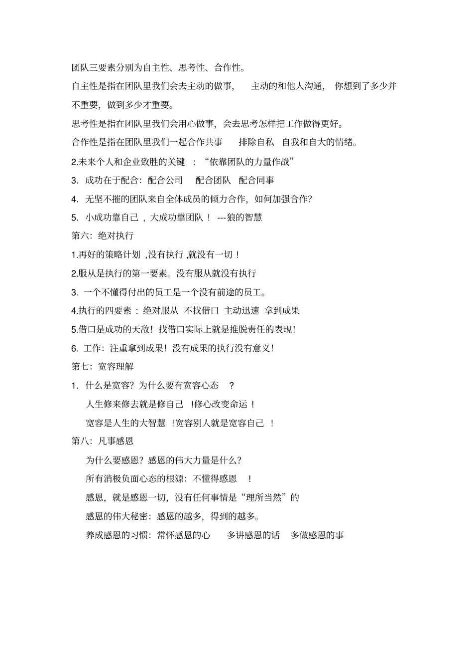 优秀员工心态打造_第3页