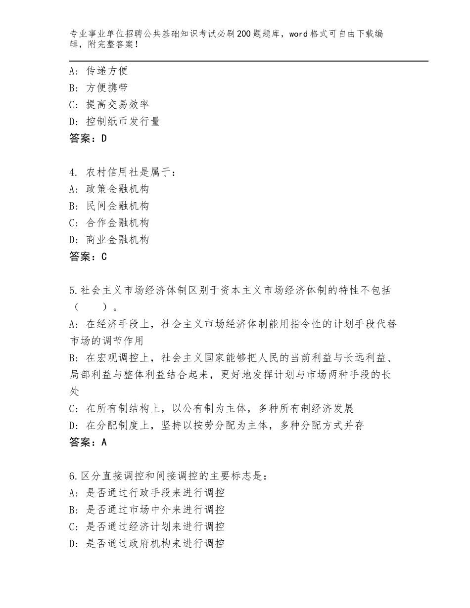 2023-24年云南省镇雄县事业单位招聘公共基础知识考试必刷200题内部题库带答案（基础题）_第2页