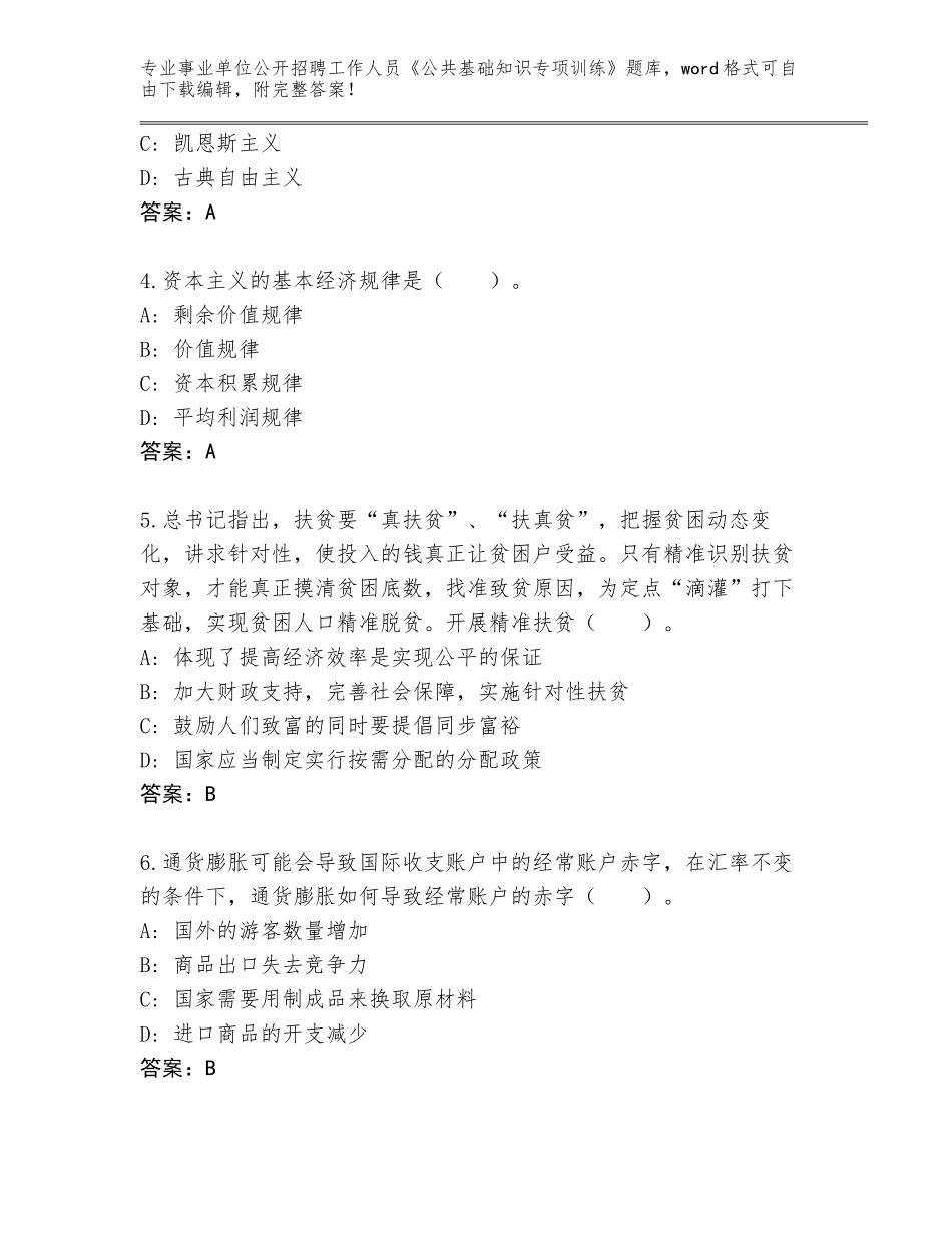 2023-24年陕西省清涧县事业单位公开招聘工作人员《公共基础知识专项训练》题库（综合题）_第2页