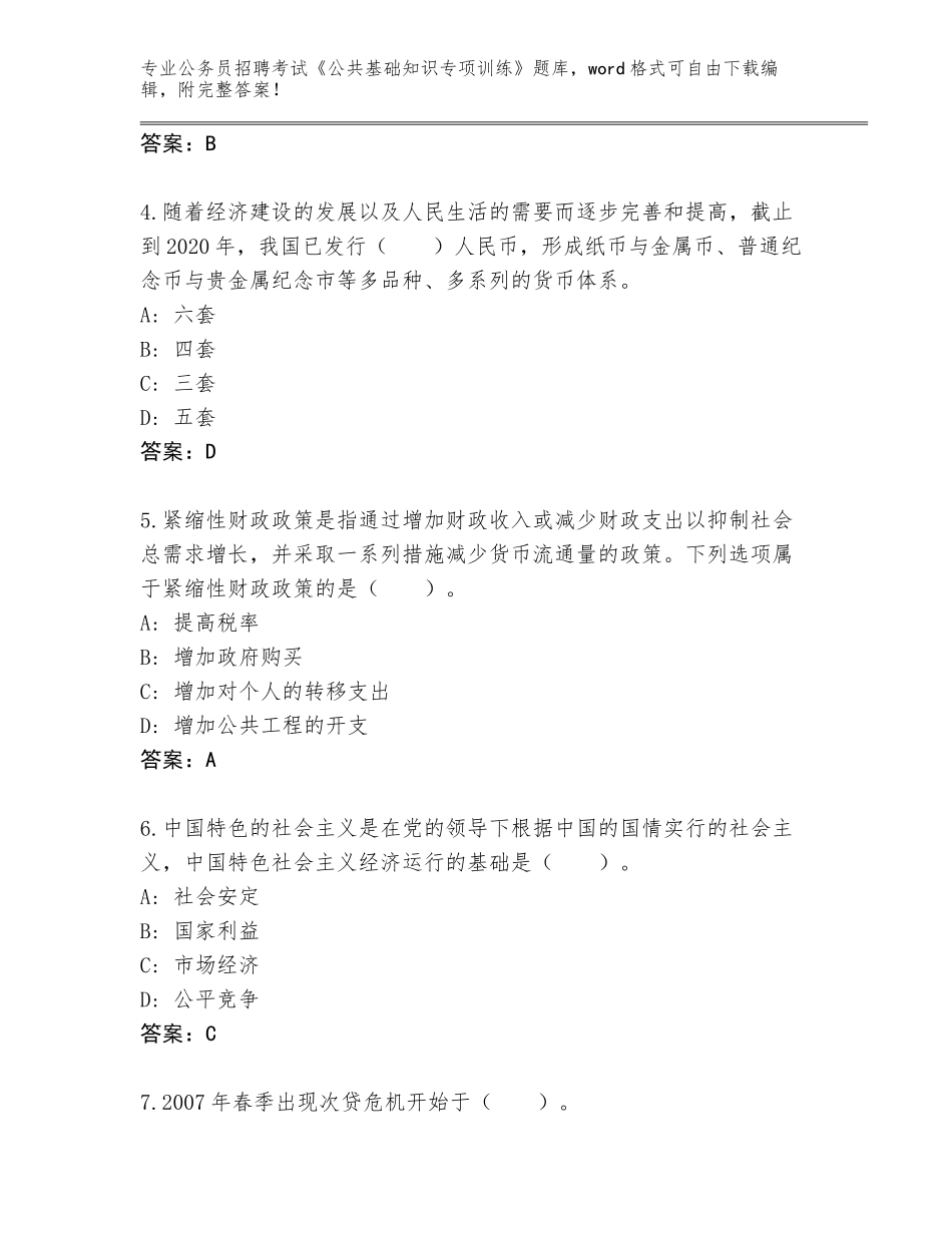 2023-24年云南省思茅区公务员招聘考试《公共基础知识专项训练》王牌题库带答案（典型题）_第2页