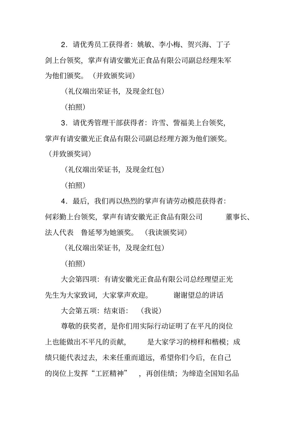 优秀员工表彰会主持词_第2页