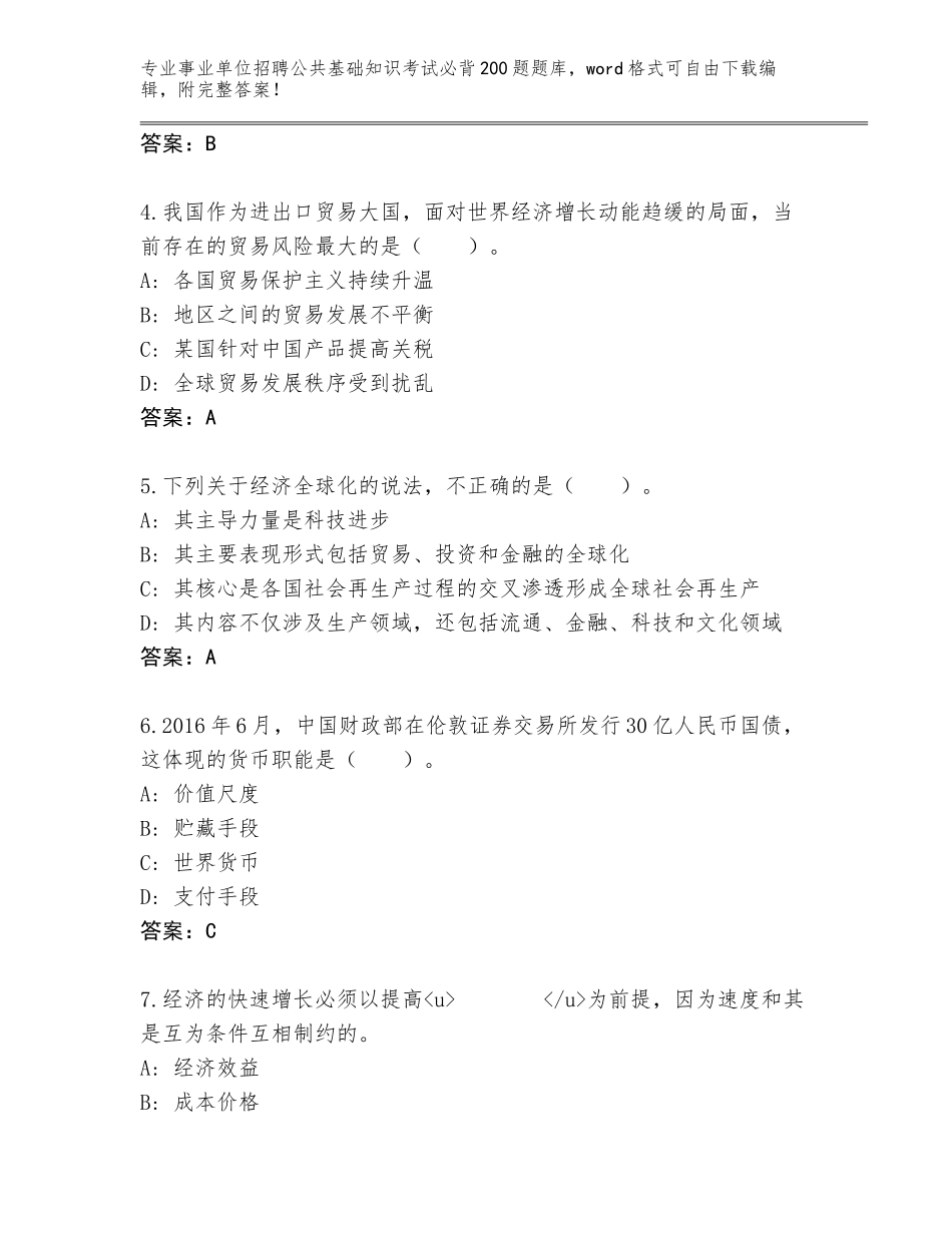 2023-24年云南省威信县事业单位招聘公共基础知识考试必背200题通关秘籍题库及参考答案（培优B卷）_第2页