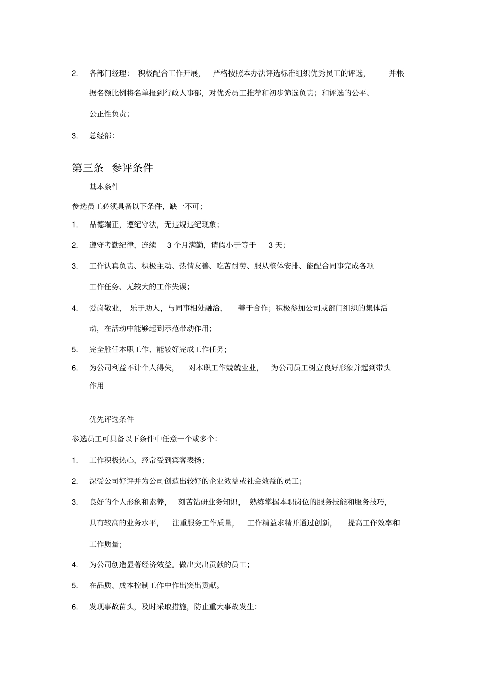 优秀员工评选制度_第2页
