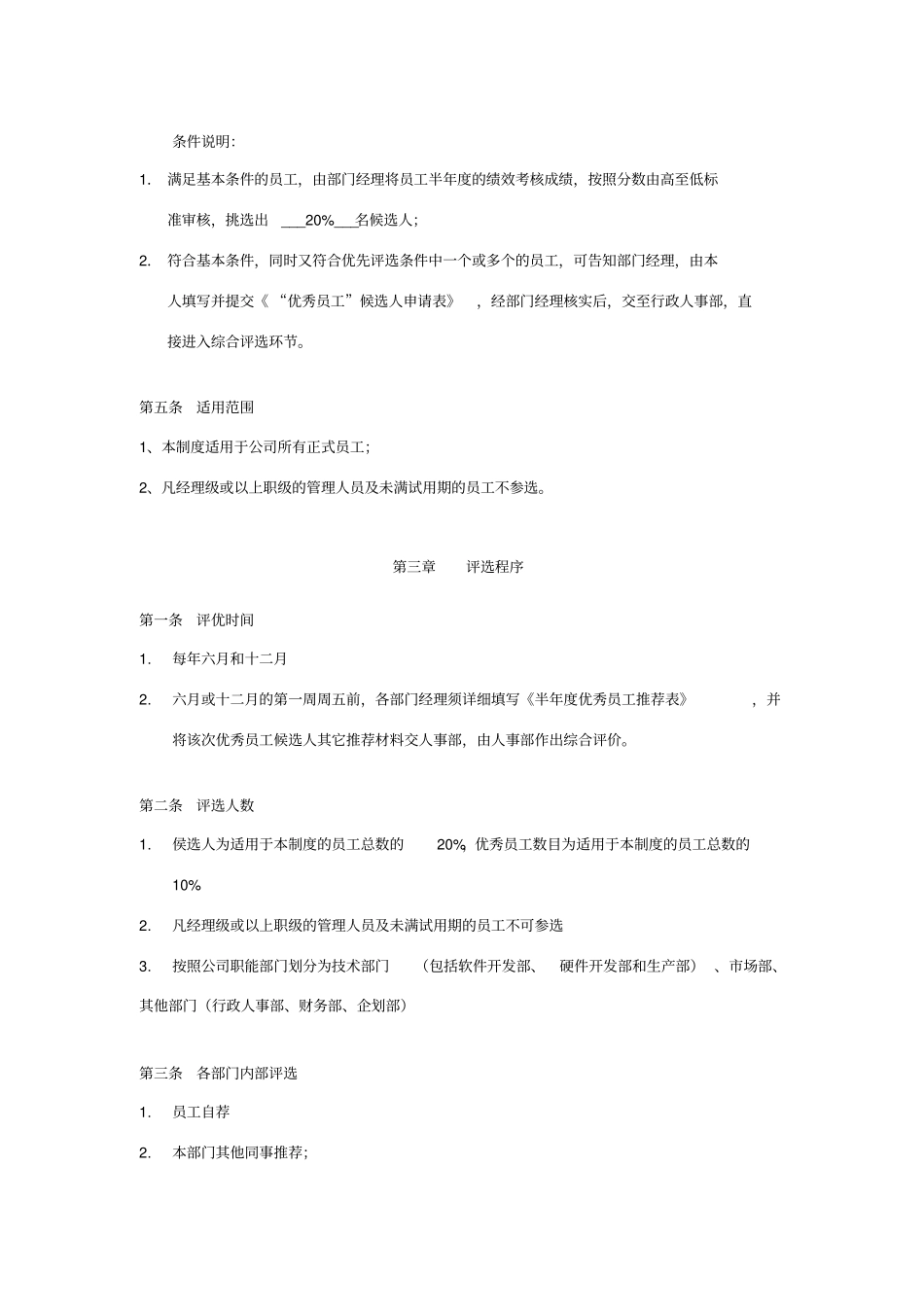 优秀员工评选制度_第3页