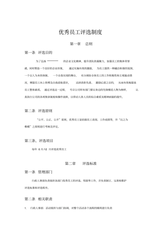 优秀员工评选制度