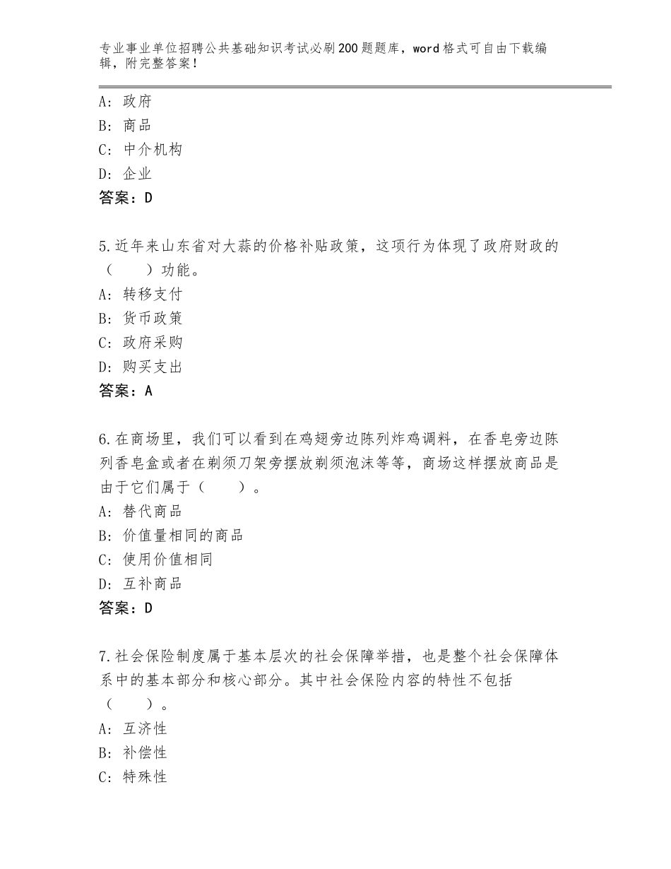 2023-2024年陕西省大荔县事业单位招聘公共基础知识考试必刷200题题库（有一套）_第2页