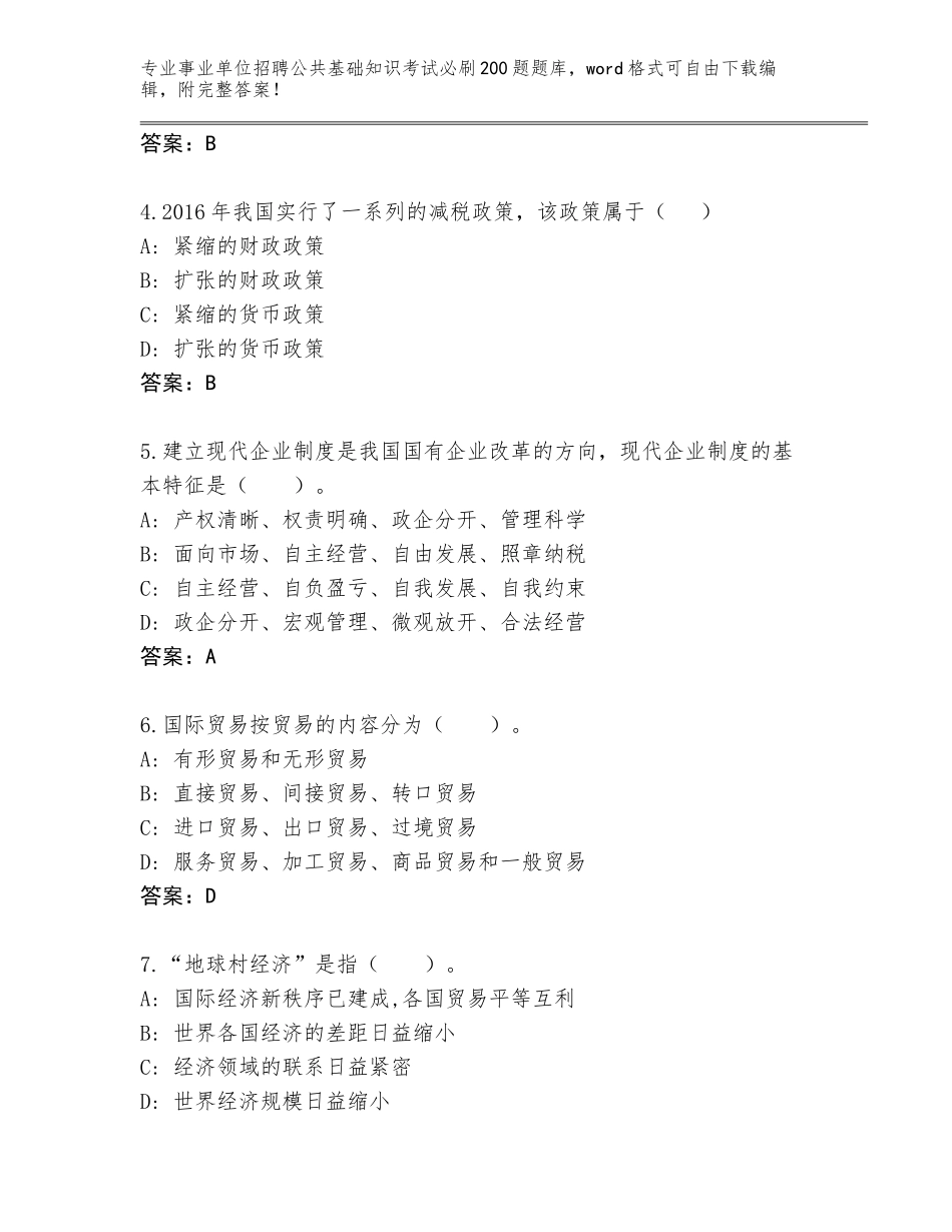 2023-24年黑龙江省杜尔伯特蒙古族自治县事业单位招聘公共基础知识考试必刷200题大全精编答案_第2页