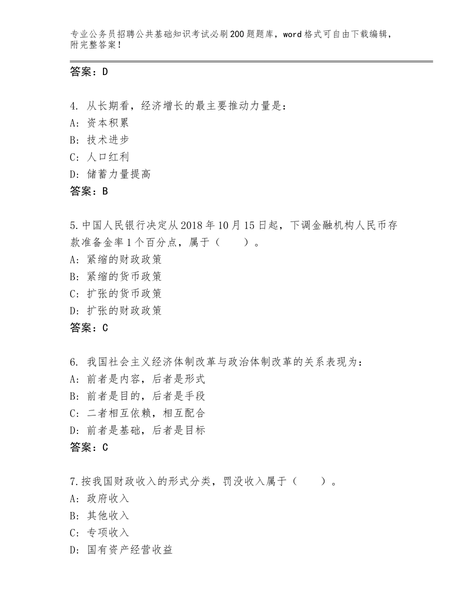 2023-24年湖南省临武县公务员招聘公共基础知识考试必刷200题题库大全（网校专用）_第2页