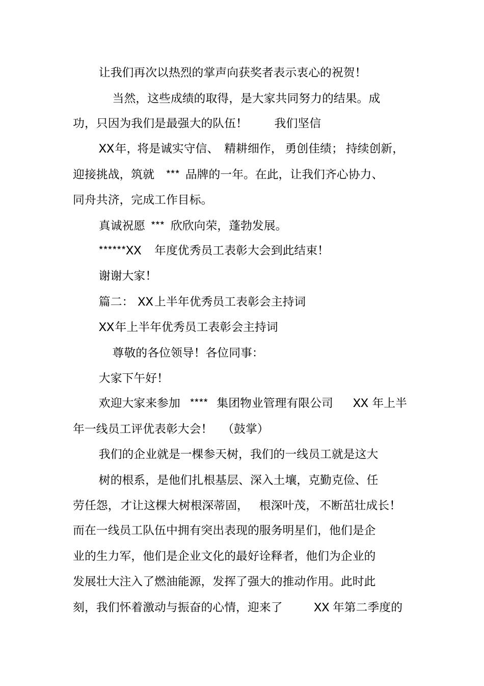 优秀员工颁奖晚会主持词_第2页