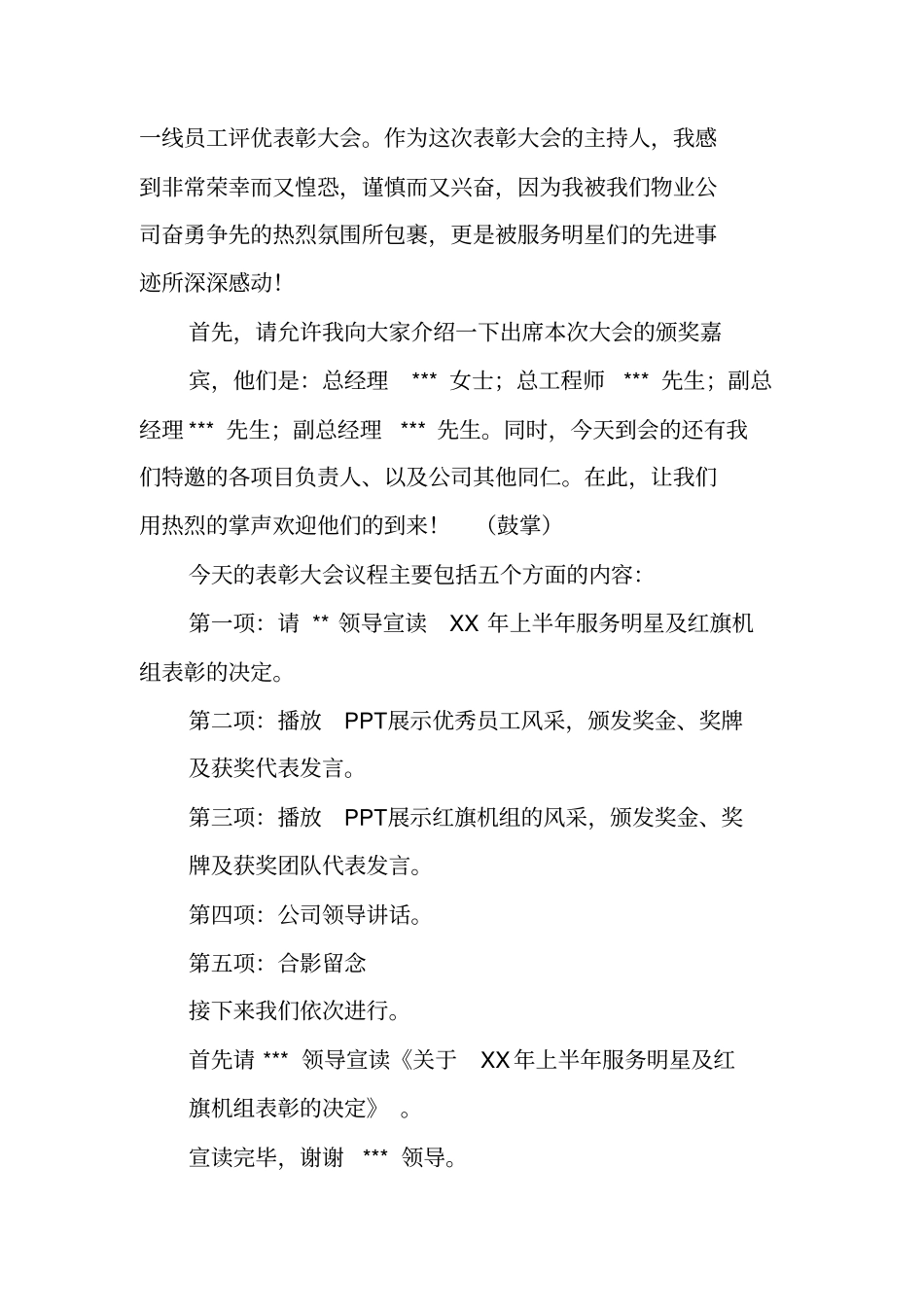 优秀员工颁奖晚会主持词_第3页