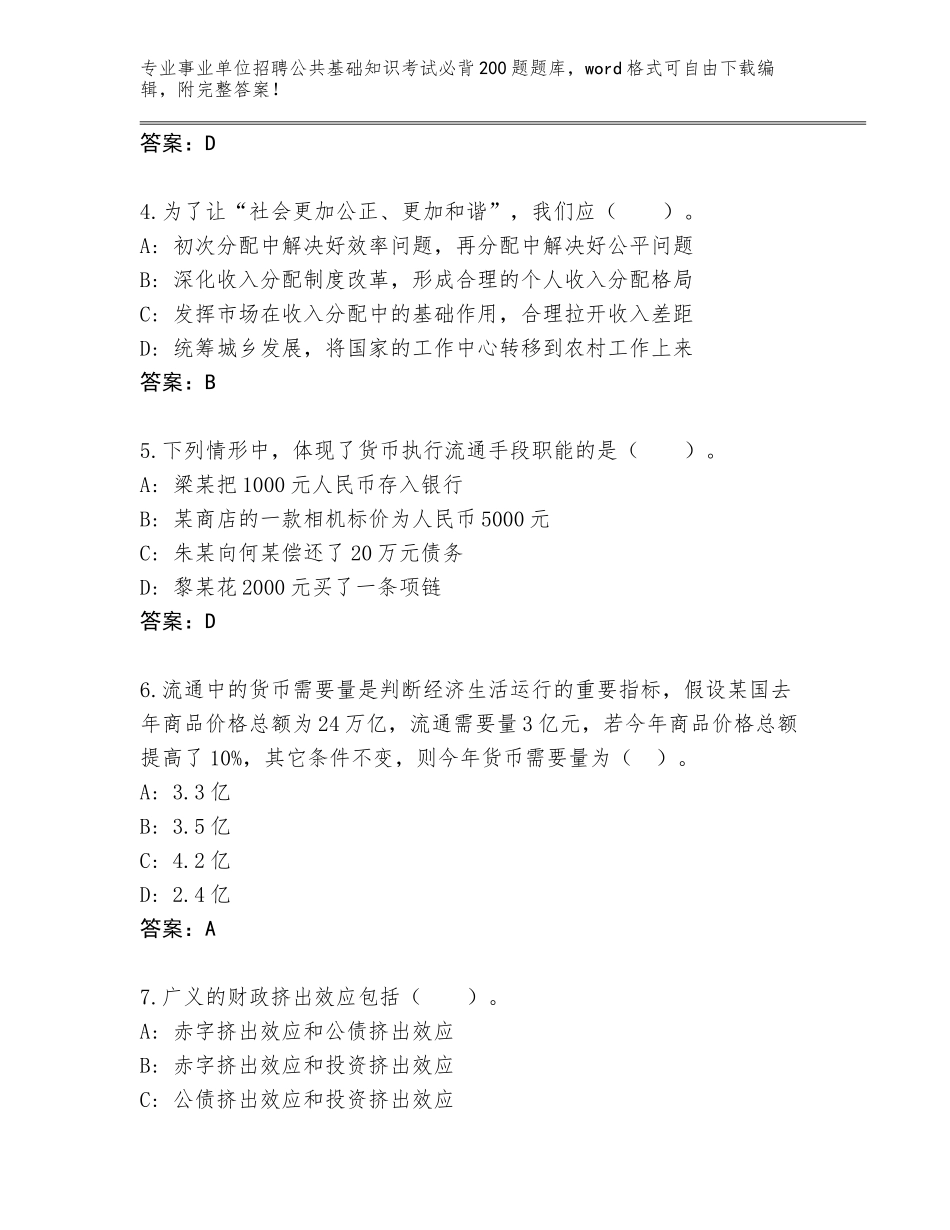 2024福建省闽侯县事业单位招聘公共基础知识考试必背200题大全带答案（满分必刷）_第2页