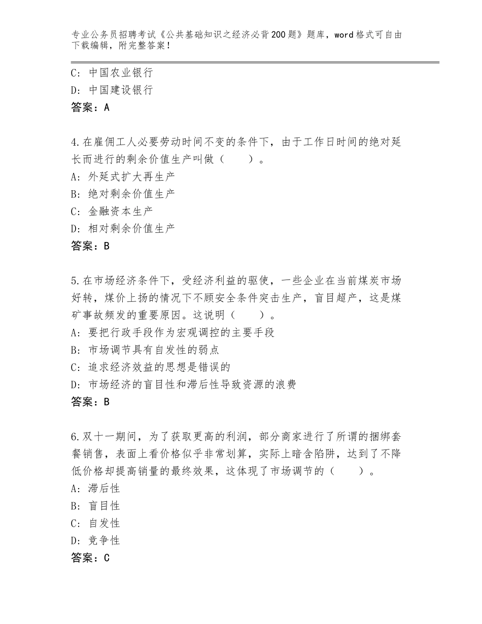 2023-24年浙江省下城区公务员招聘考试《公共基础知识之经济必背200题》大全含答案【实用】_第2页