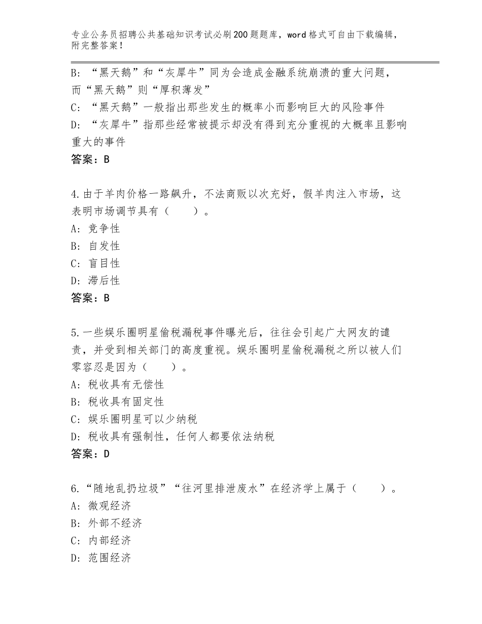 2024甘肃省武都区公务员招聘公共基础知识考试必刷200题题库大全带答案解析_第2页