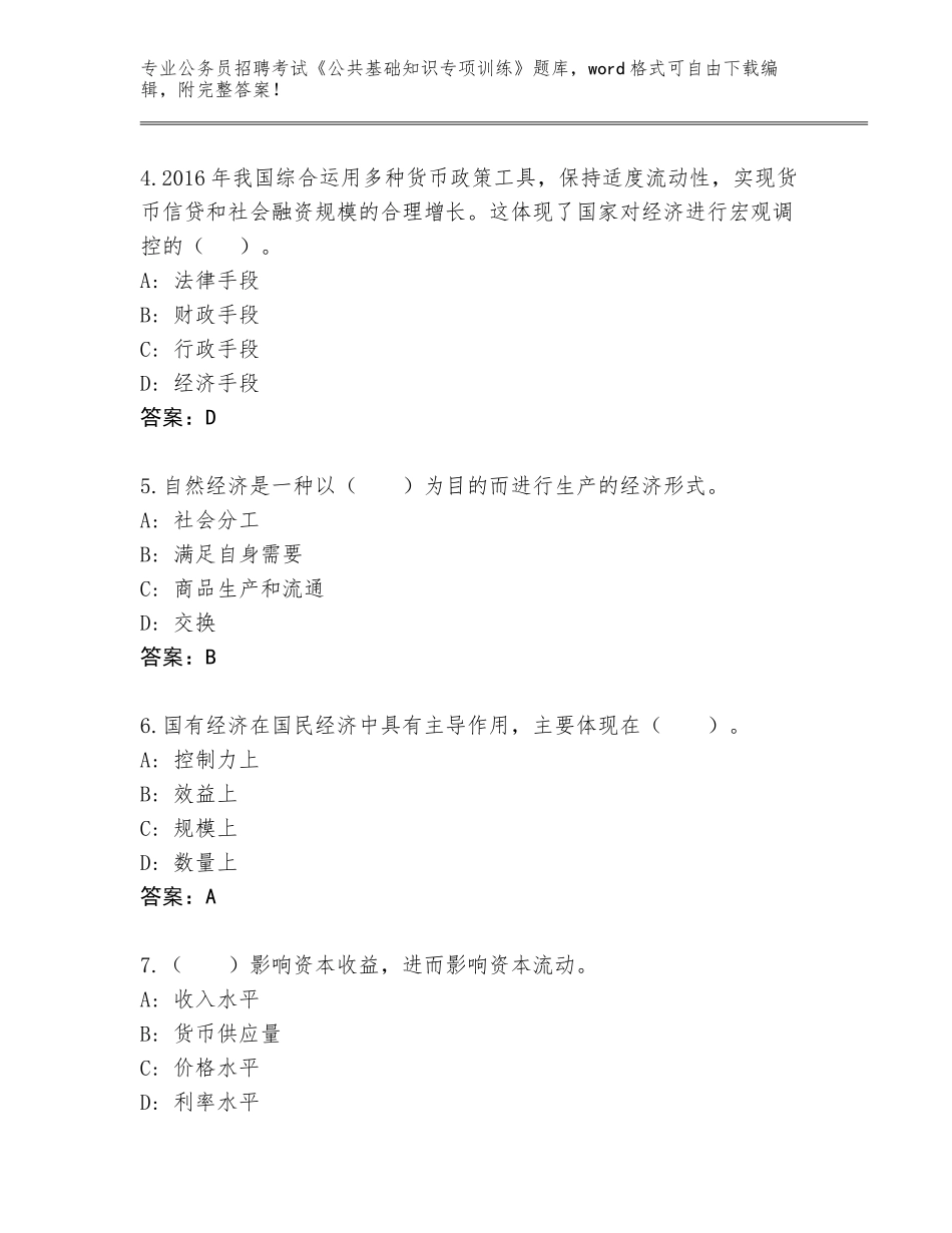 2023-24年广西壮族自治区象州县公务员招聘考试《公共基础知识专项训练》王牌题库（实用）_第2页