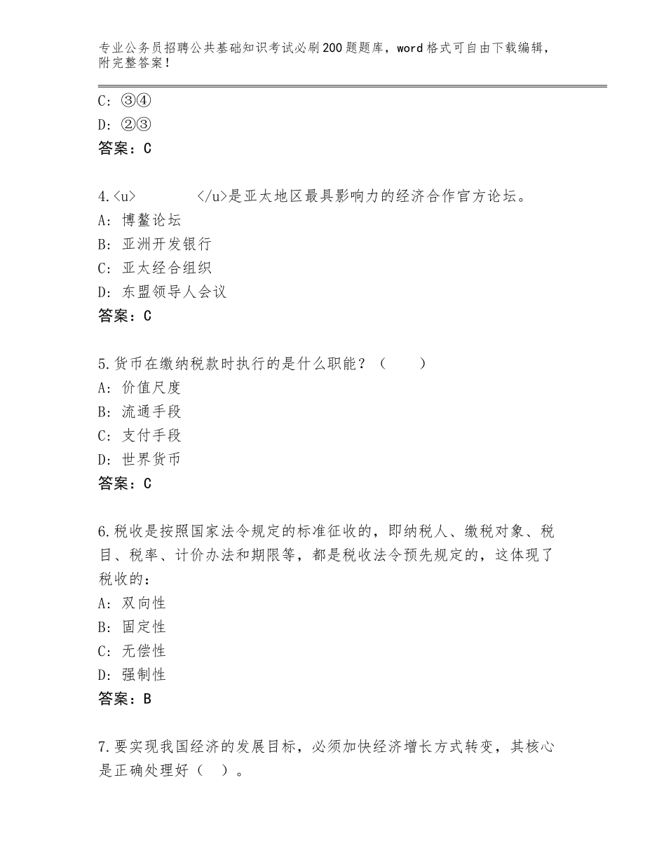 2024江西省上饶县公务员招聘公共基础知识考试必刷200题题库【名师推荐】_第2页