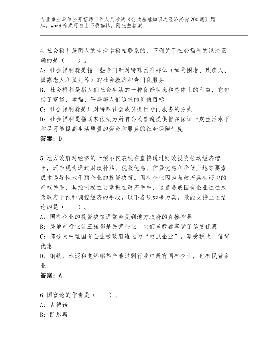 2023-24年江西省东乡县事业单位公开招聘工作人员考试《公共基础知识之经济必背200题》通关秘籍题库带下载答案_第2页