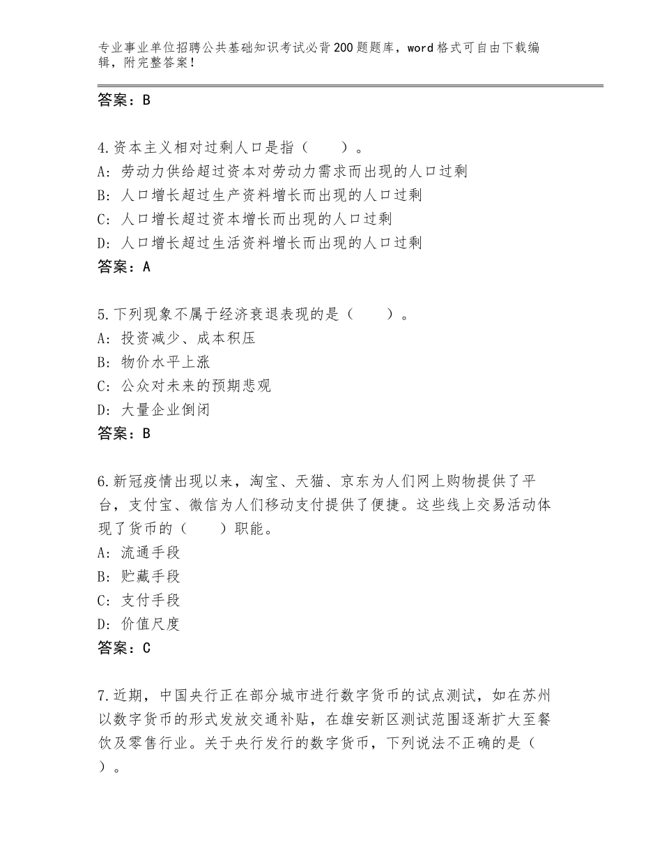2024广东省盐田区事业单位招聘公共基础知识考试必背200题题库含下载答案_第2页
