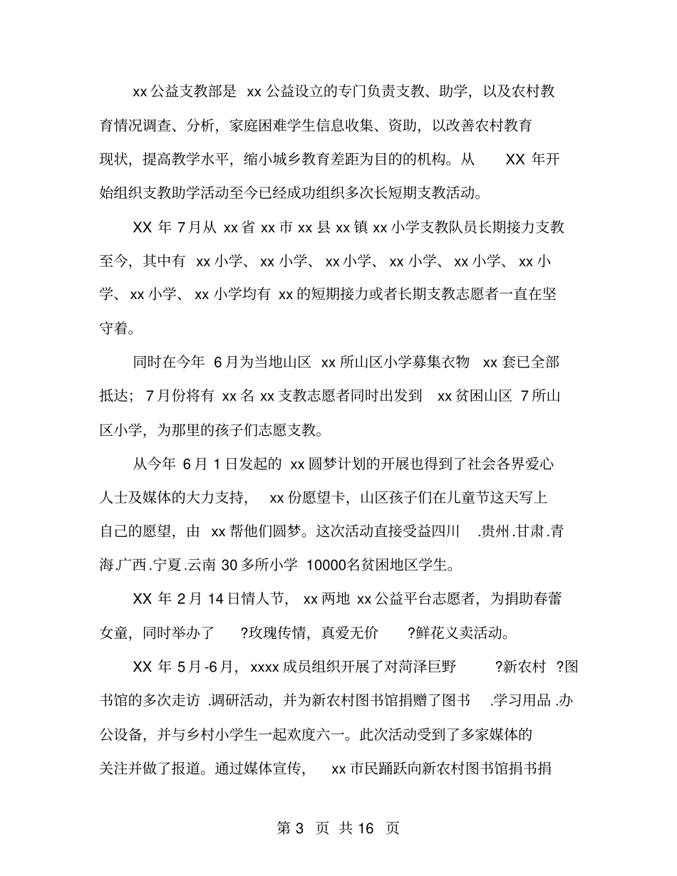 优秀团体事迹材料_第3页