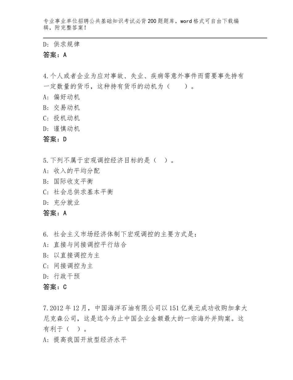 2024广西壮族自治区金城江区事业单位招聘公共基础知识考试必背200题内部题库含答案（新）_第2页