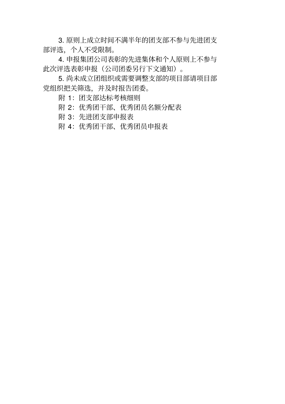 优秀团员、优秀团干申请表_第2页