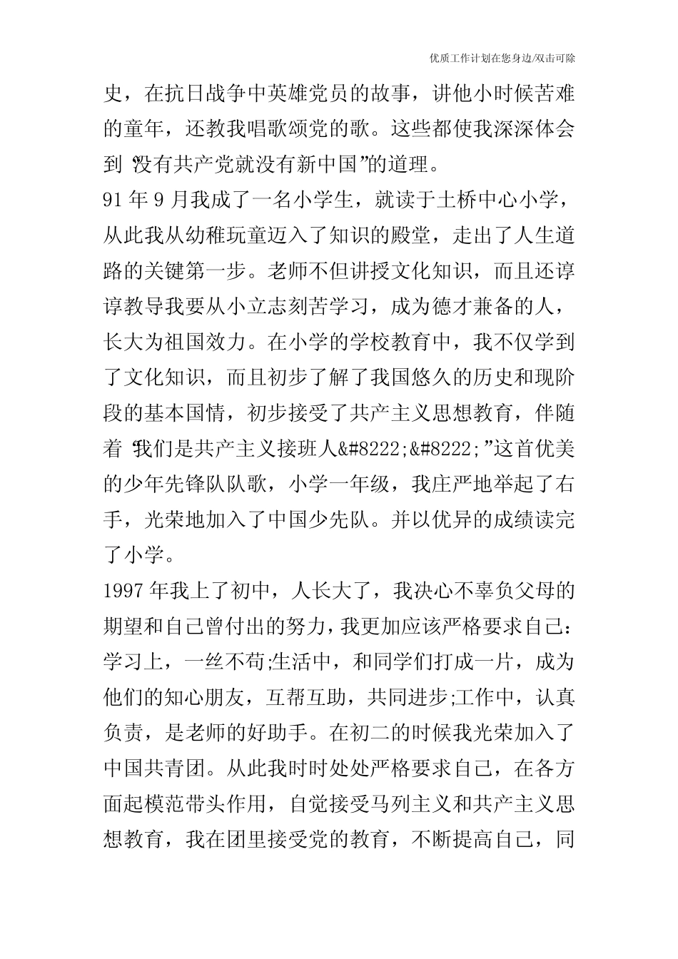 【申请书】最新教师入党自传范文_第2页