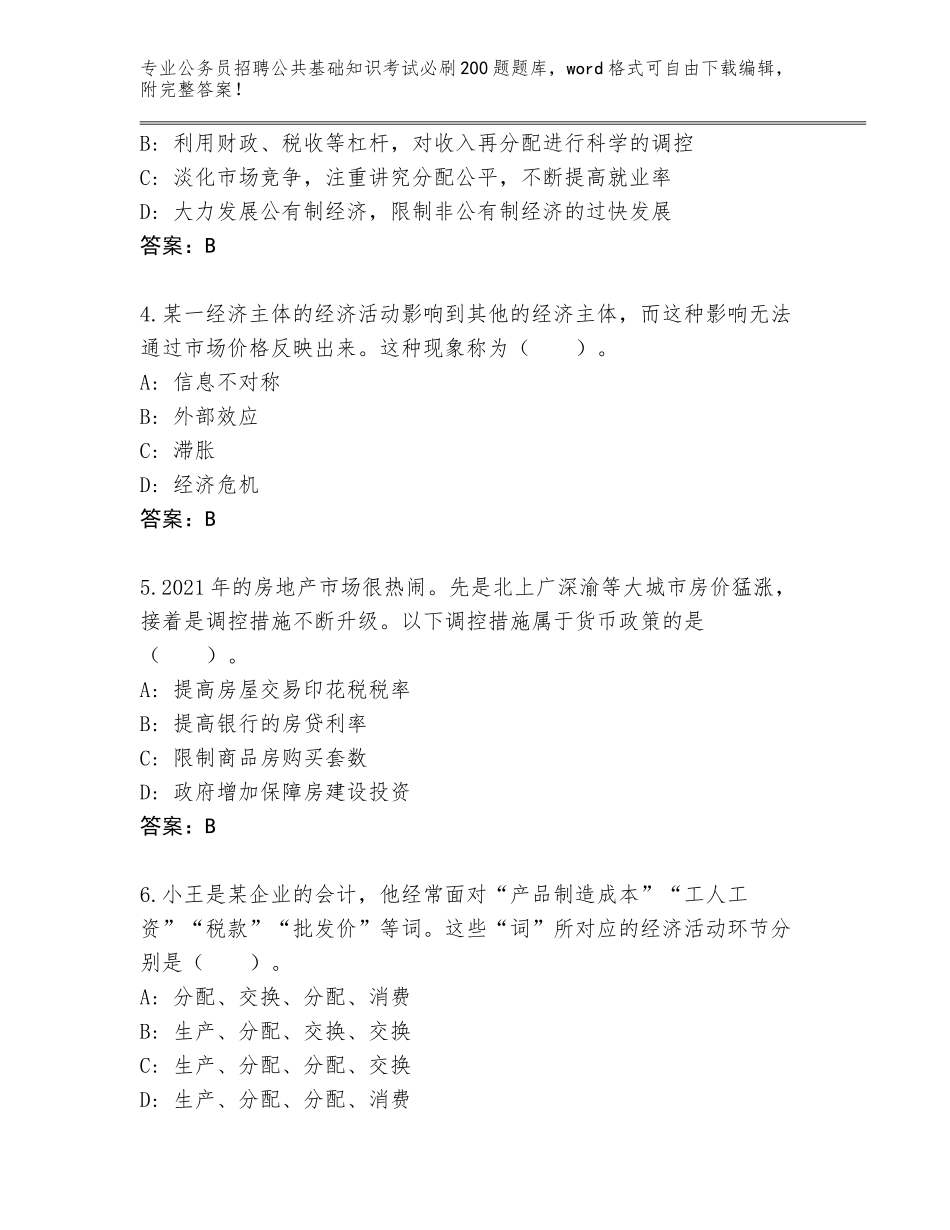 2023-24年甘肃省公务员招聘公共基础知识考试必刷200题题库（夺冠系列）_第2页