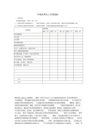 优秀员工评选指标