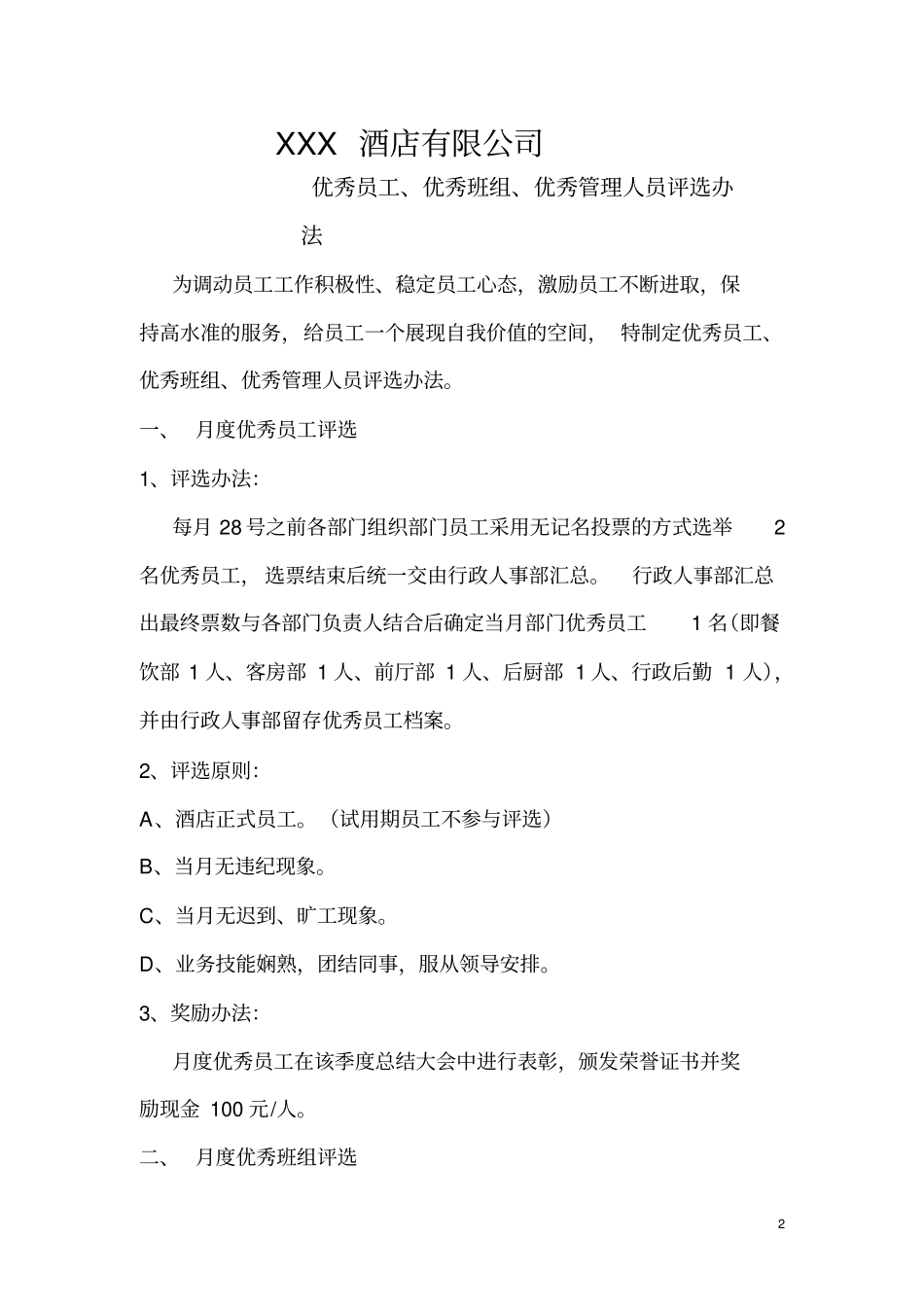 优秀员工评选标准_第2页