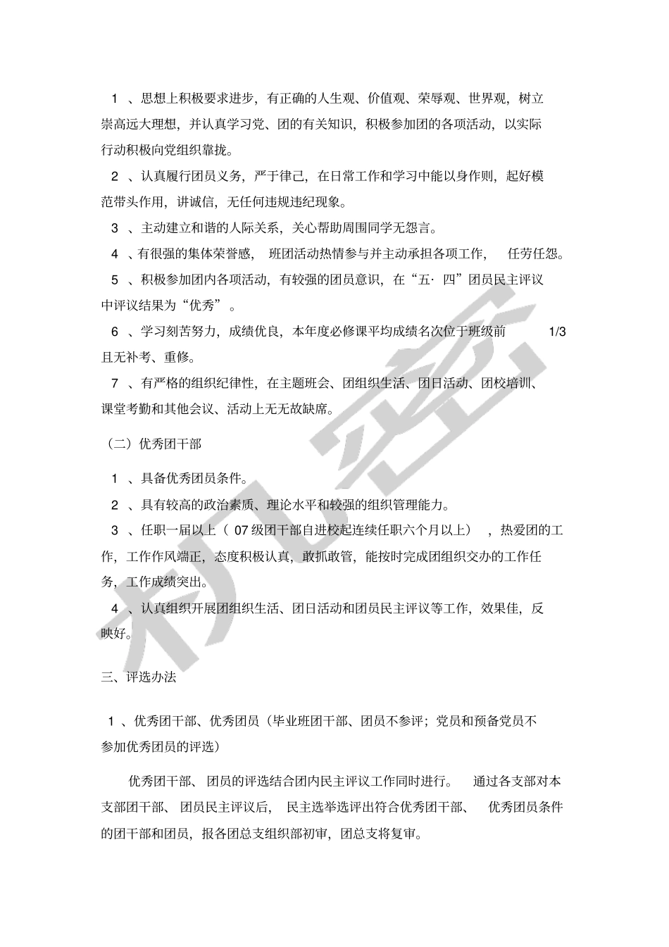 优秀团员团干评选流程_第2页